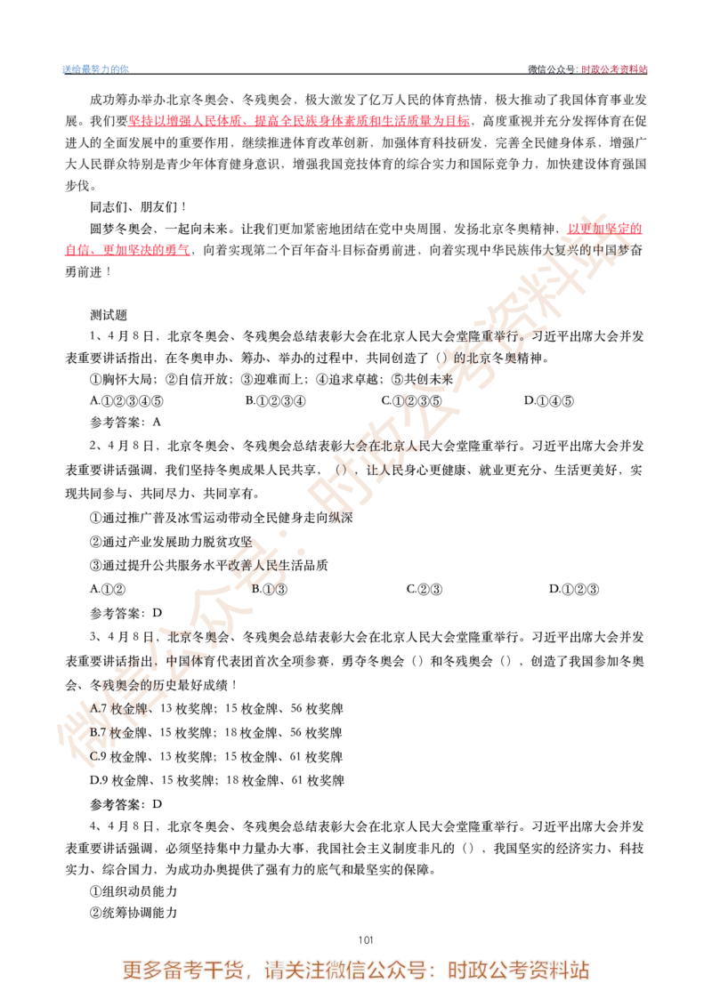 2022年重要讲话内容划重点+试题(2022年全年版)-完版_2026考公资料_（49）政治理论合集_政治理论合集_2025国考新增课程政治理论部分_政治理论常识