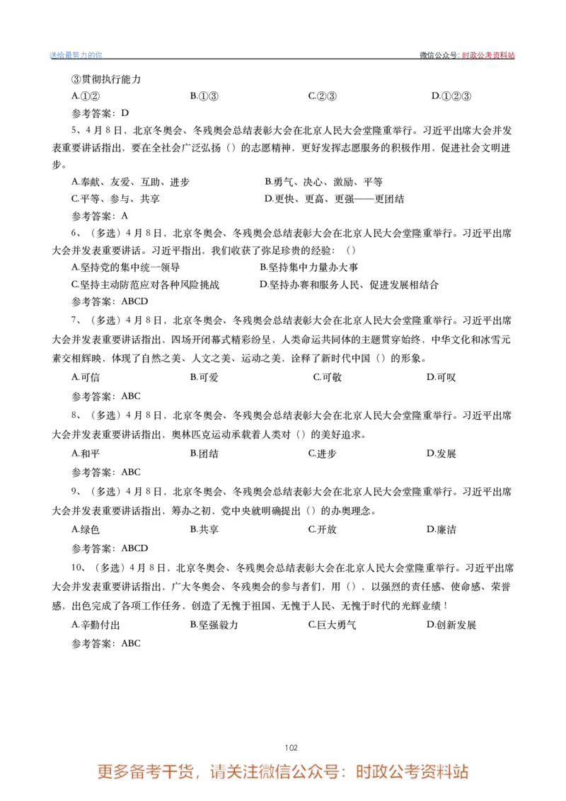 2022年重要讲话内容划重点+试题(2022年全年版)-完版_2026考公资料_（49）政治理论合集_政治理论合集_2025国考新增课程政治理论部分_政治理论常识