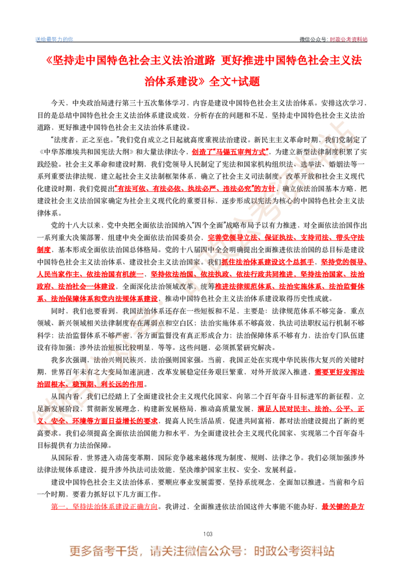 2022年重要讲话内容划重点+试题(2022年全年版)-完版_2026考公资料_（49）政治理论合集_政治理论合集_2025国考新增课程政治理论部分_政治理论常识