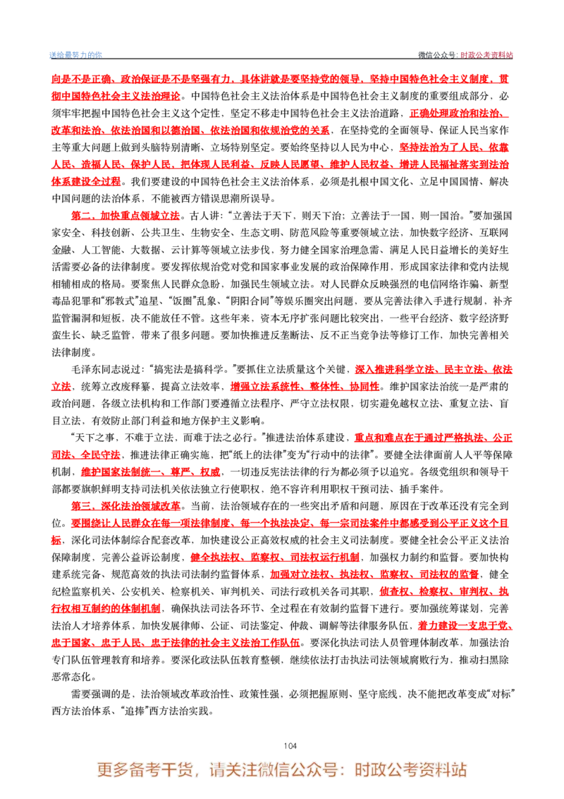 2022年重要讲话内容划重点+试题(2022年全年版)-完版_2026考公资料_（49）政治理论合集_政治理论合集_2025国考新增课程政治理论部分_政治理论常识