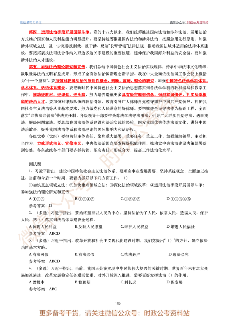 2022年重要讲话内容划重点+试题(2022年全年版)-完版_2026考公资料_（49）政治理论合集_政治理论合集_2025国考新增课程政治理论部分_政治理论常识