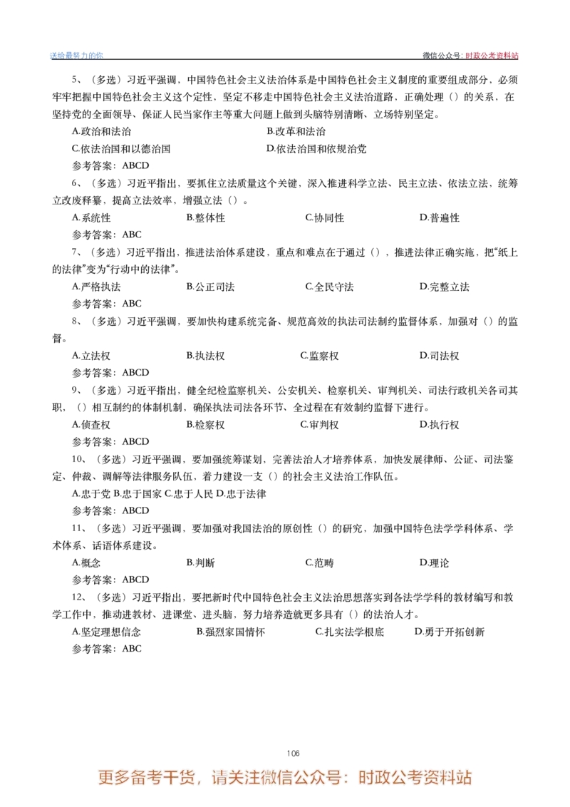 2022年重要讲话内容划重点+试题(2022年全年版)-完版_2026考公资料_（49）政治理论合集_政治理论合集_2025国考新增课程政治理论部分_政治理论常识