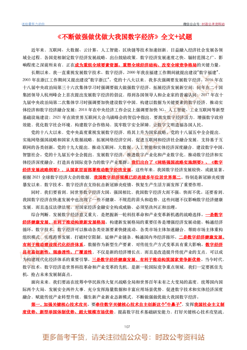 2022年重要讲话内容划重点+试题(2022年全年版)-完版_2026考公资料_（49）政治理论合集_政治理论合集_2025国考新增课程政治理论部分_政治理论常识
