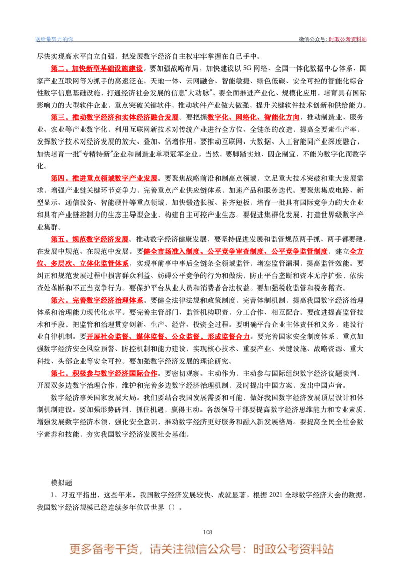 2022年重要讲话内容划重点+试题(2022年全年版)-完版_2026考公资料_（49）政治理论合集_政治理论合集_2025国考新增课程政治理论部分_政治理论常识