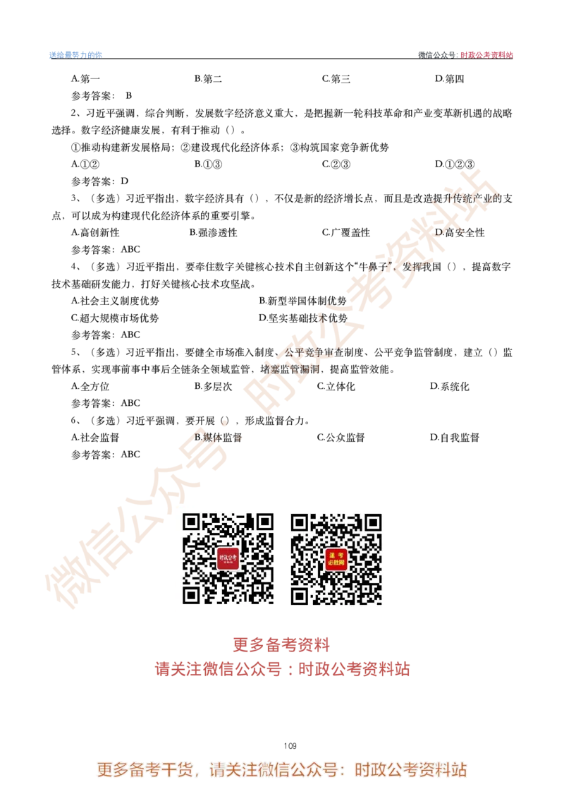 2022年重要讲话内容划重点+试题(2022年全年版)-完版_2026考公资料_（49）政治理论合集_政治理论合集_2025国考新增课程政治理论部分_政治理论常识