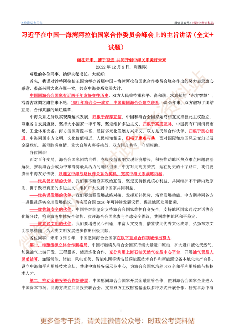 2022年重要讲话内容划重点+试题(2022年全年版)-完版_2026考公资料_（49）政治理论合集_政治理论合集_2025国考新增课程政治理论部分_政治理论常识