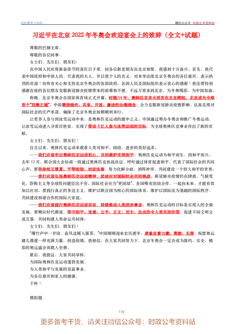 2022年重要讲话内容划重点+试题(2022年全年版)-完版_2026考公资料_（49）政治理论合集_政治理论合集_2025国考新增课程政治理论部分_政治理论常识