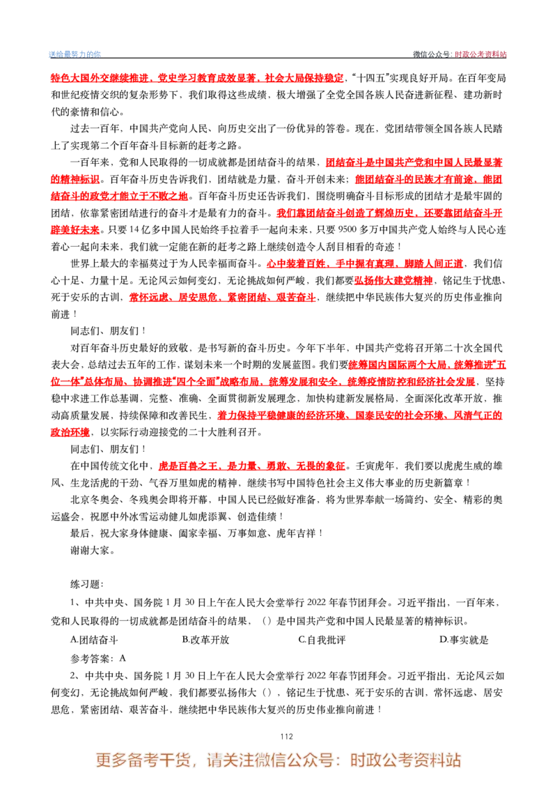 2022年重要讲话内容划重点+试题(2022年全年版)-完版_2026考公资料_（49）政治理论合集_政治理论合集_2025国考新增课程政治理论部分_政治理论常识