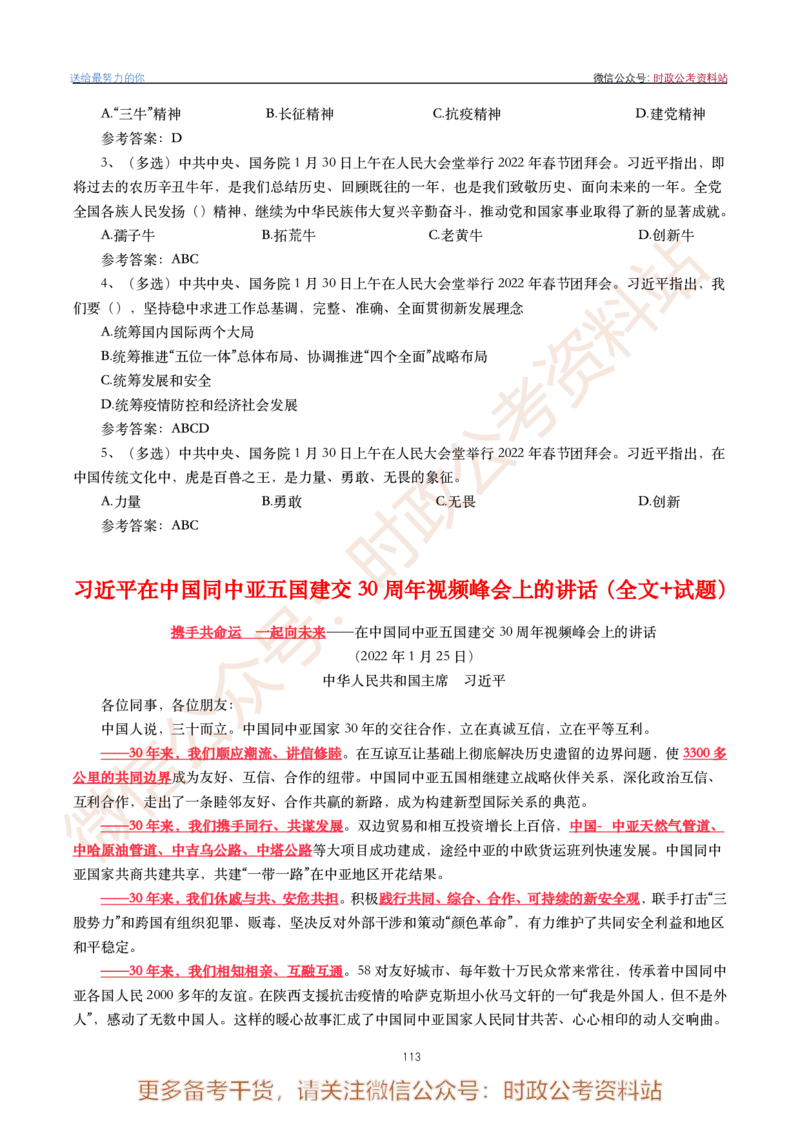 2022年重要讲话内容划重点+试题(2022年全年版)-完版_2026考公资料_（49）政治理论合集_政治理论合集_2025国考新增课程政治理论部分_政治理论常识