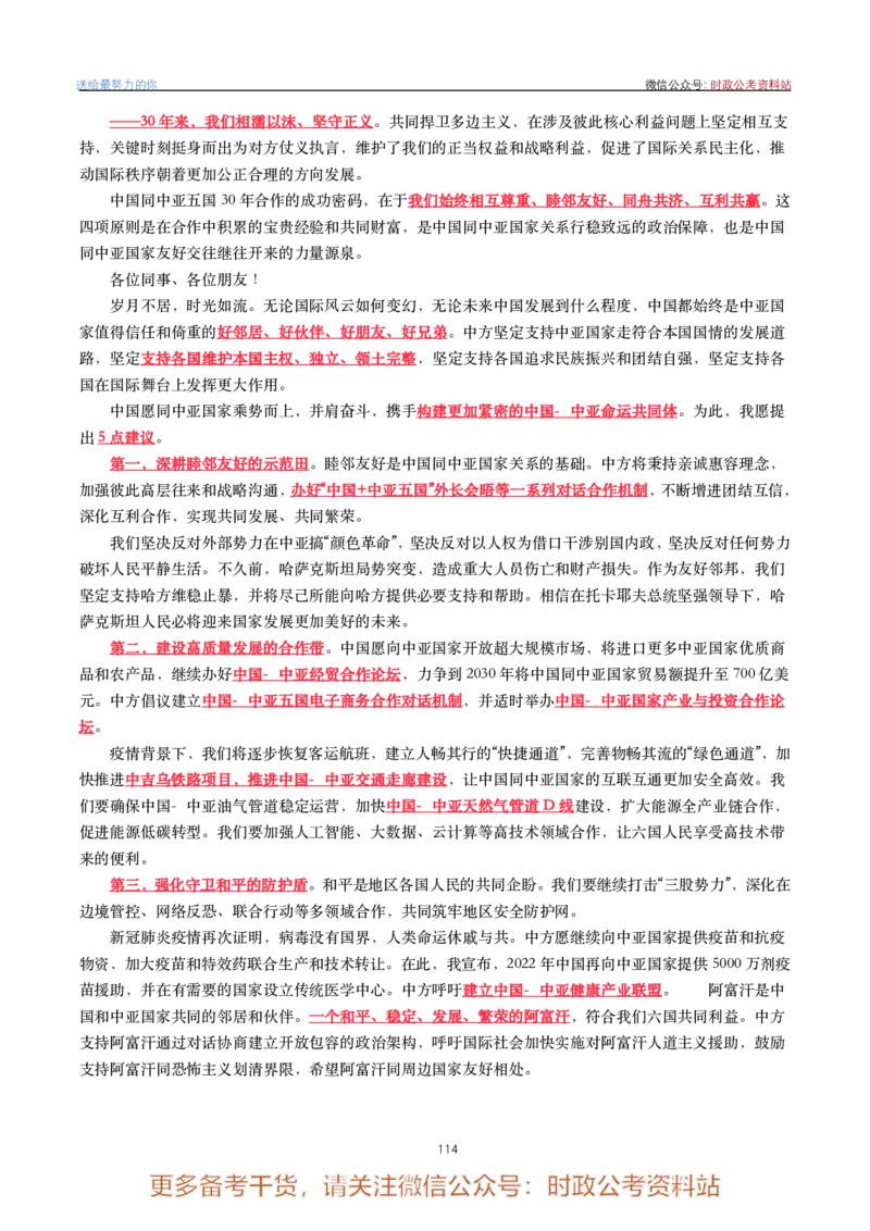 2022年重要讲话内容划重点+试题(2022年全年版)-完版_2026考公资料_（49）政治理论合集_政治理论合集_2025国考新增课程政治理论部分_政治理论常识