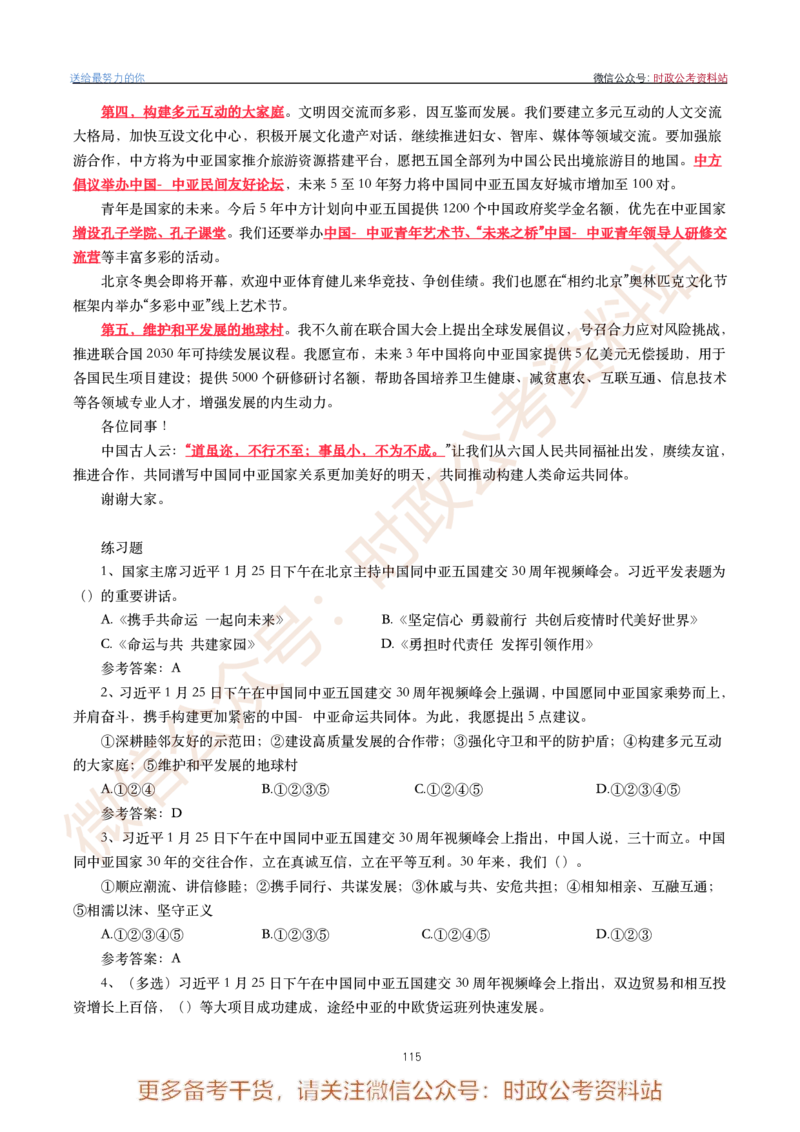 2022年重要讲话内容划重点+试题(2022年全年版)-完版_2026考公资料_（49）政治理论合集_政治理论合集_2025国考新增课程政治理论部分_政治理论常识