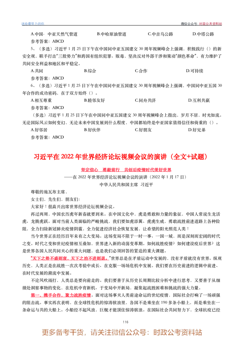 2022年重要讲话内容划重点+试题(2022年全年版)-完版_2026考公资料_（49）政治理论合集_政治理论合集_2025国考新增课程政治理论部分_政治理论常识