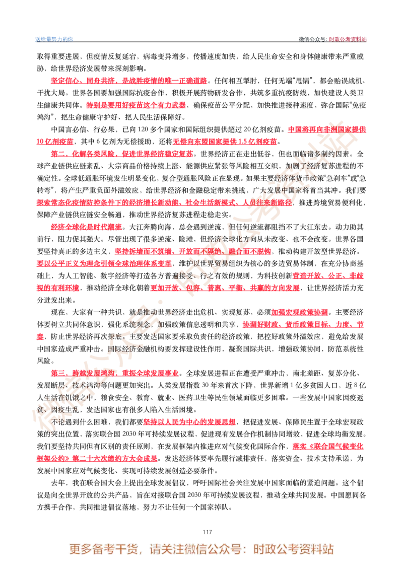 2022年重要讲话内容划重点+试题(2022年全年版)-完版_2026考公资料_（49）政治理论合集_政治理论合集_2025国考新增课程政治理论部分_政治理论常识