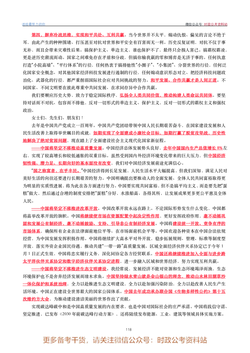 2022年重要讲话内容划重点+试题(2022年全年版)-完版_2026考公资料_（49）政治理论合集_政治理论合集_2025国考新增课程政治理论部分_政治理论常识