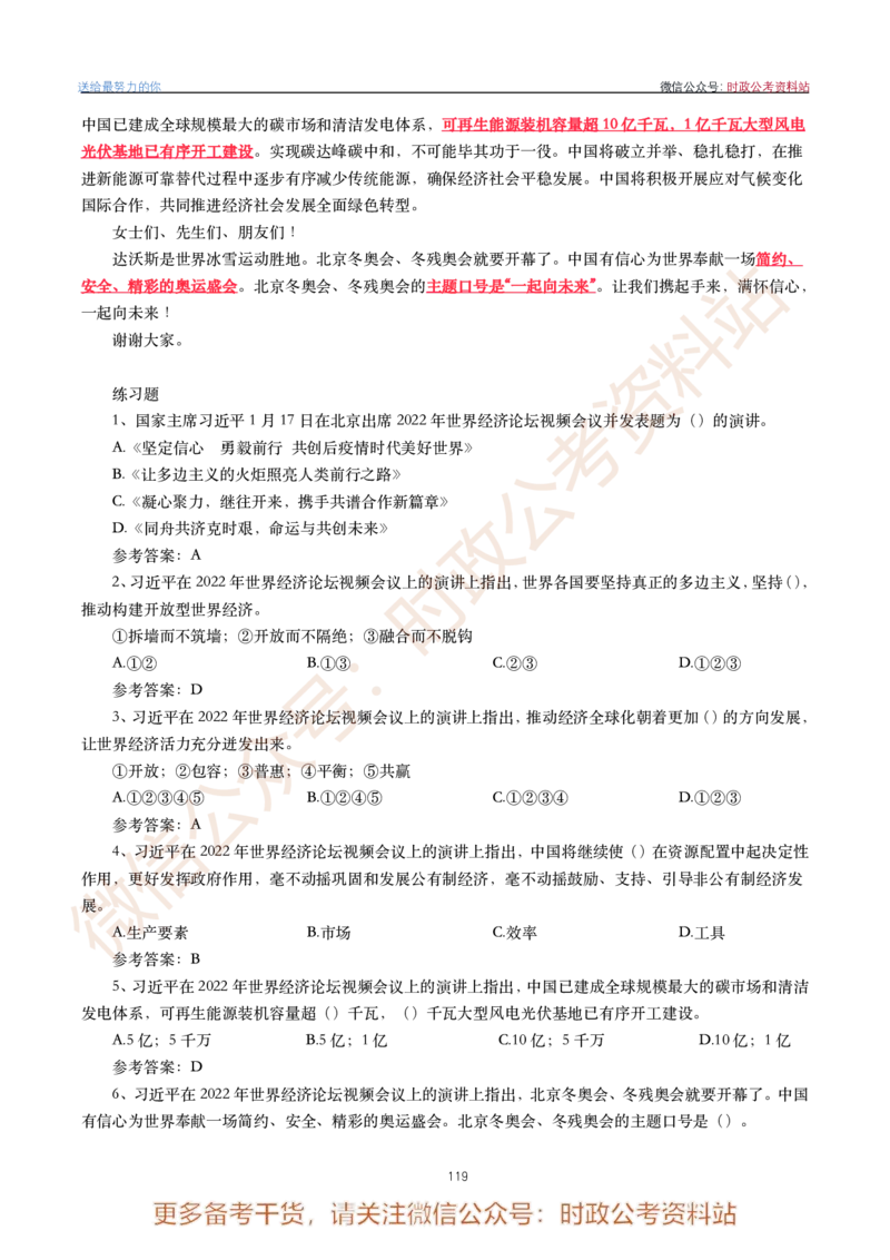 2022年重要讲话内容划重点+试题(2022年全年版)-完版_2026考公资料_（49）政治理论合集_政治理论合集_2025国考新增课程政治理论部分_政治理论常识