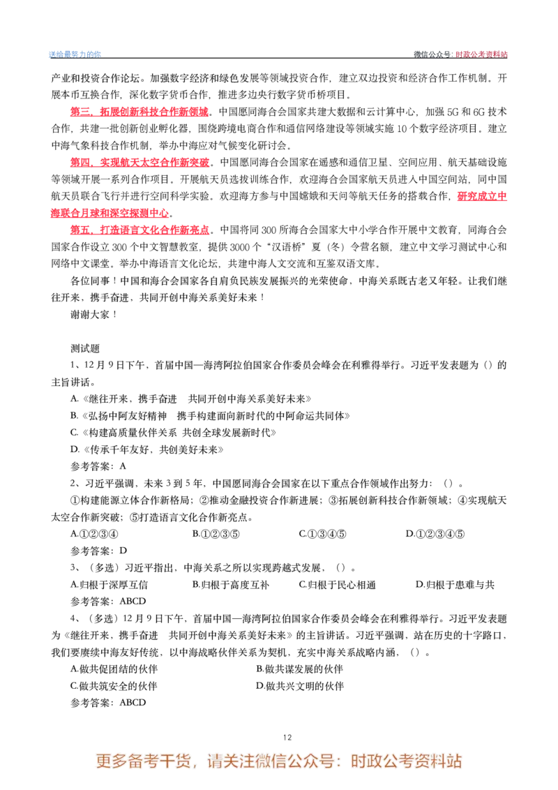 2022年重要讲话内容划重点+试题(2022年全年版)-完版_2026考公资料_（49）政治理论合集_政治理论合集_2025国考新增课程政治理论部分_政治理论常识