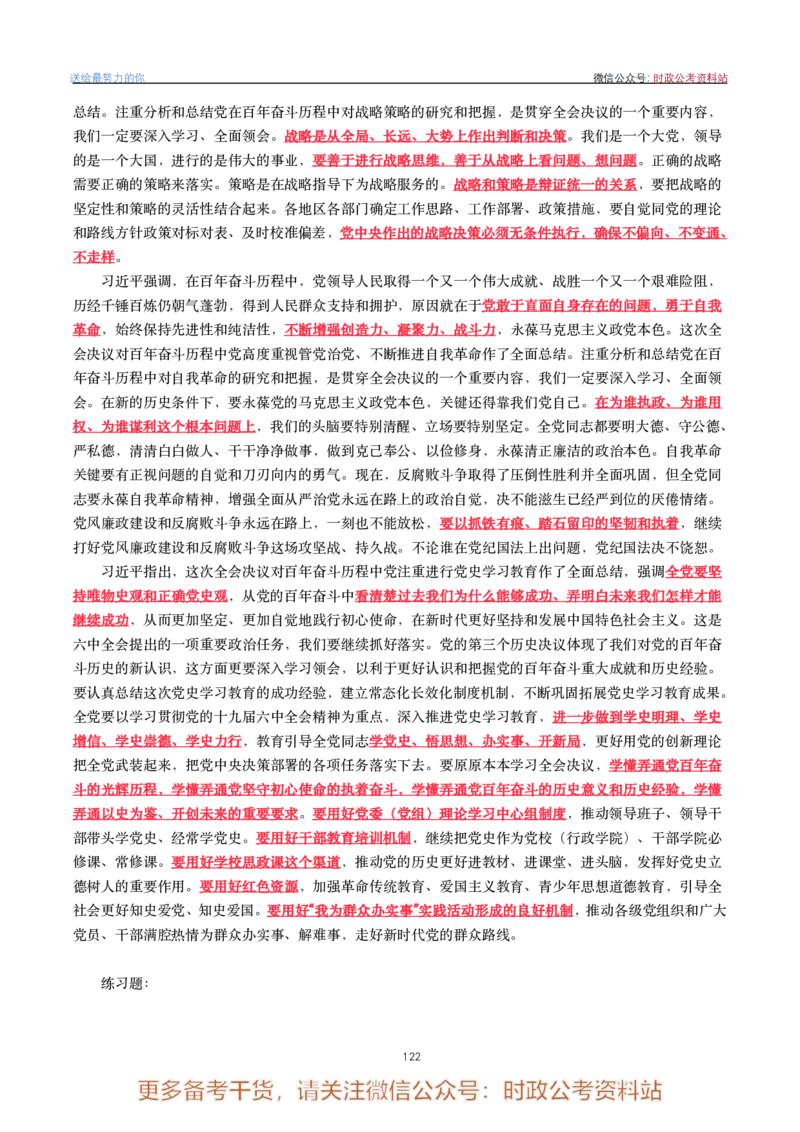 2022年重要讲话内容划重点+试题(2022年全年版)-完版_2026考公资料_（49）政治理论合集_政治理论合集_2025国考新增课程政治理论部分_政治理论常识