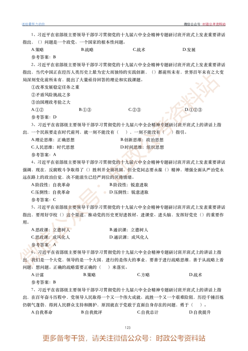 2022年重要讲话内容划重点+试题(2022年全年版)-完版_2026考公资料_（49）政治理论合集_政治理论合集_2025国考新增课程政治理论部分_政治理论常识