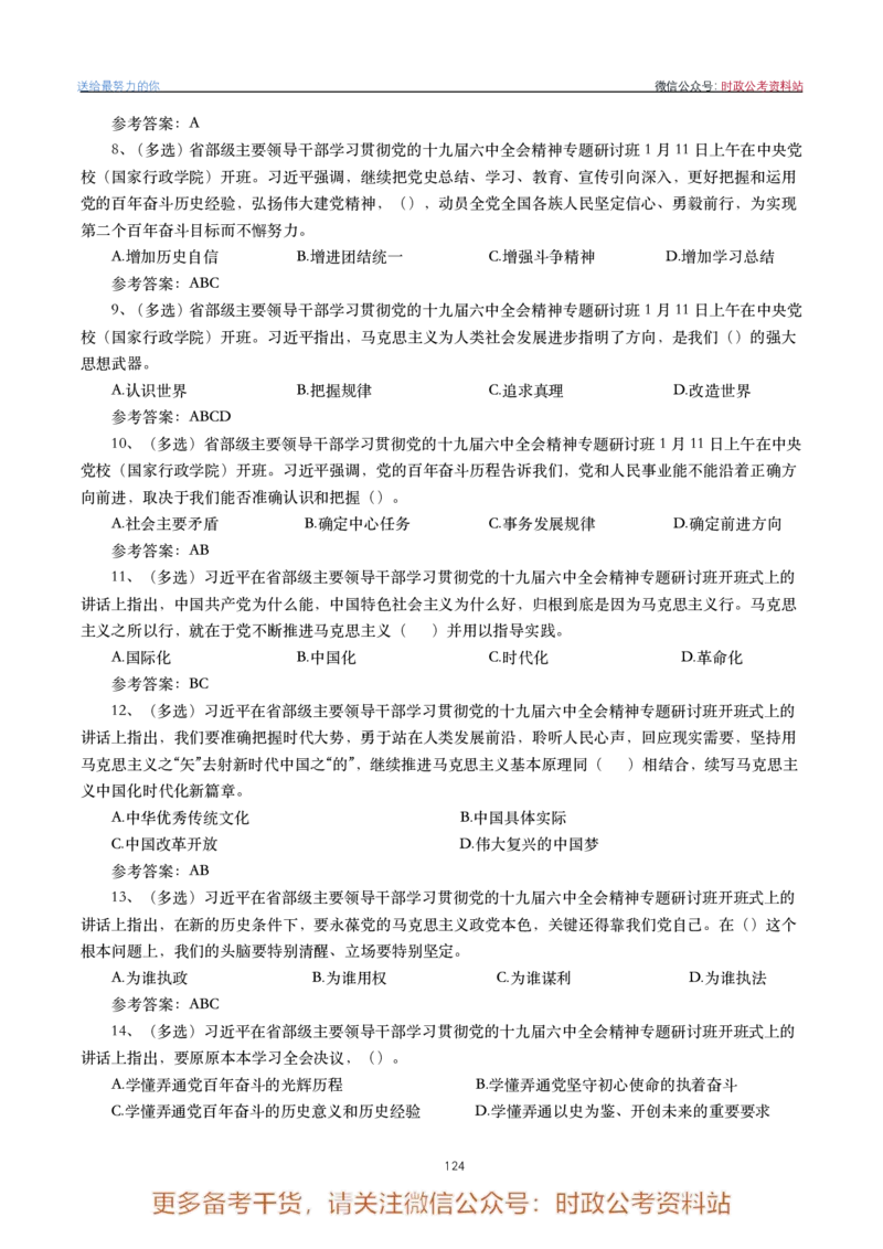 2022年重要讲话内容划重点+试题(2022年全年版)-完版_2026考公资料_（49）政治理论合集_政治理论合集_2025国考新增课程政治理论部分_政治理论常识