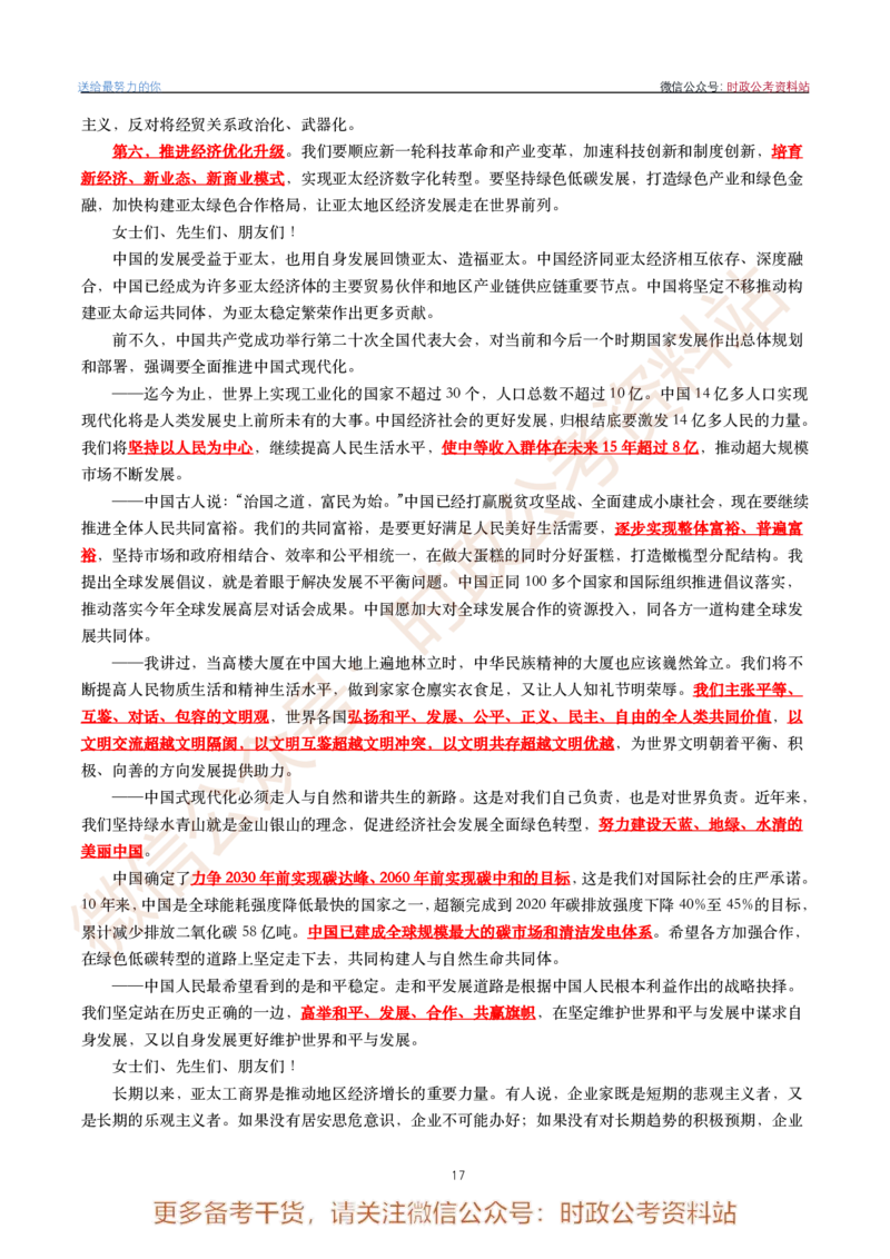 2022年重要讲话内容划重点+试题(2022年全年版)-完版_2026考公资料_（49）政治理论合集_政治理论合集_2025国考新增课程政治理论部分_政治理论常识