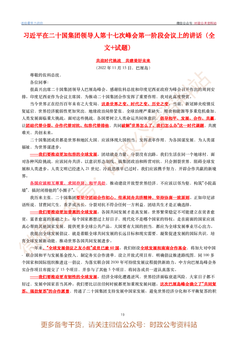 2022年重要讲话内容划重点+试题(2022年全年版)-完版_2026考公资料_（49）政治理论合集_政治理论合集_2025国考新增课程政治理论部分_政治理论常识