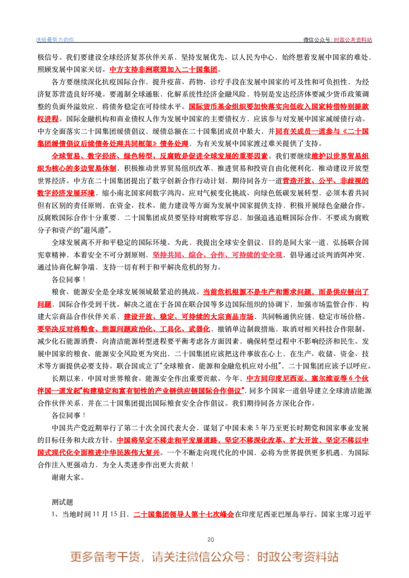 2022年重要讲话内容划重点+试题(2022年全年版)-完版_2026考公资料_（49）政治理论合集_政治理论合集_2025国考新增课程政治理论部分_政治理论常识