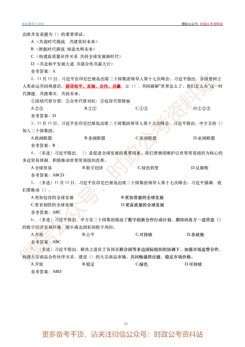 2022年重要讲话内容划重点+试题(2022年全年版)-完版_2026考公资料_（49）政治理论合集_政治理论合集_2025国考新增课程政治理论部分_政治理论常识