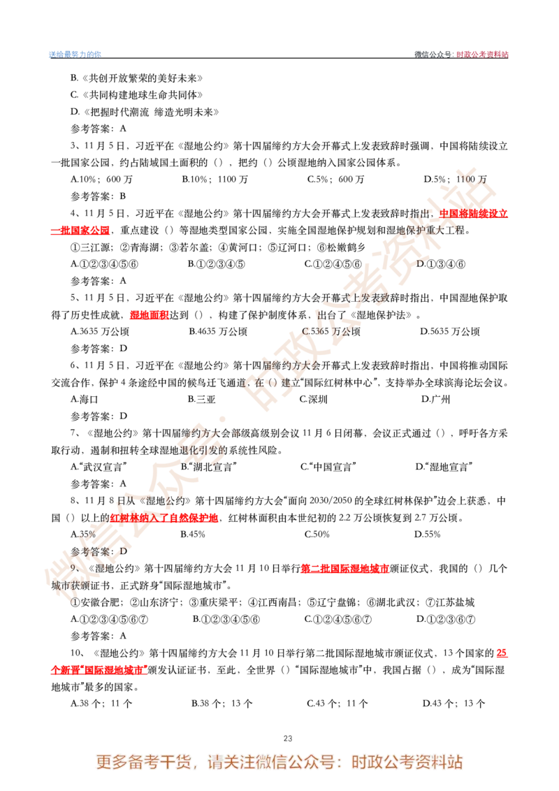 2022年重要讲话内容划重点+试题(2022年全年版)-完版_2026考公资料_（49）政治理论合集_政治理论合集_2025国考新增课程政治理论部分_政治理论常识