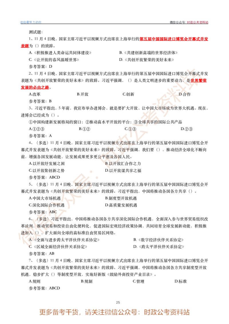 2022年重要讲话内容划重点+试题(2022年全年版)-完版_2026考公资料_（49）政治理论合集_政治理论合集_2025国考新增课程政治理论部分_政治理论常识
