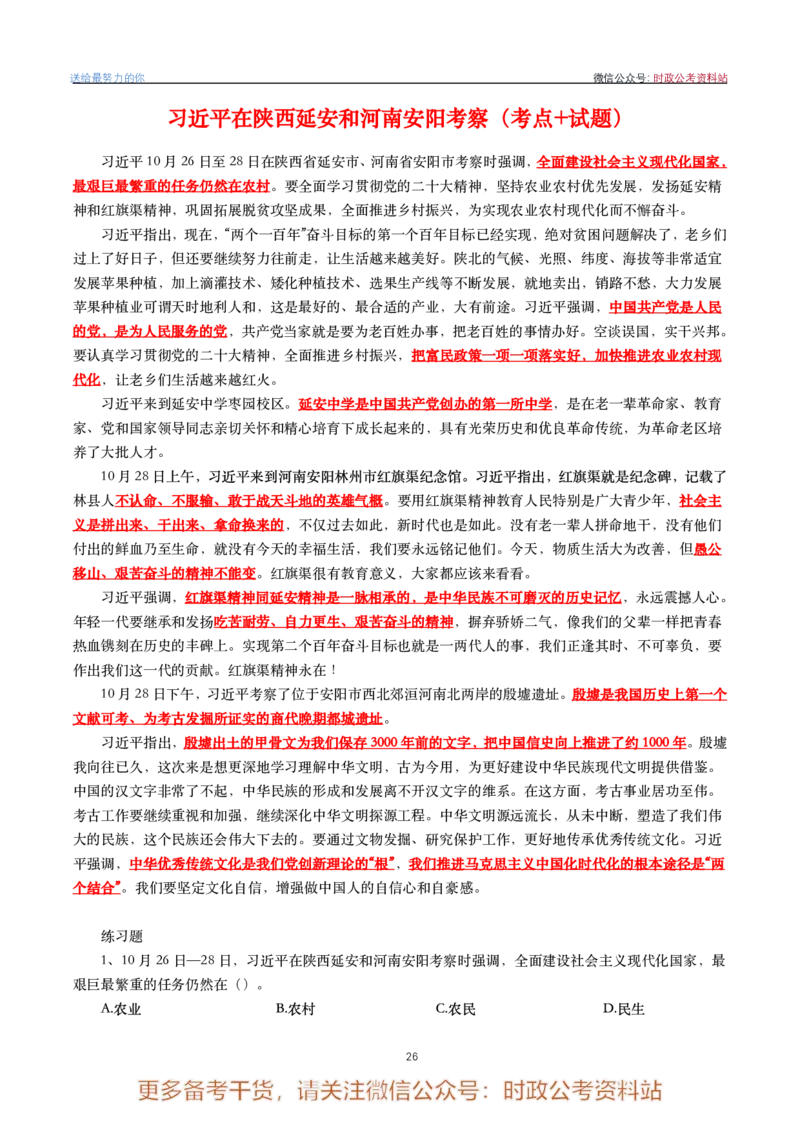 2022年重要讲话内容划重点+试题(2022年全年版)-完版_2026考公资料_（49）政治理论合集_政治理论合集_2025国考新增课程政治理论部分_政治理论常识