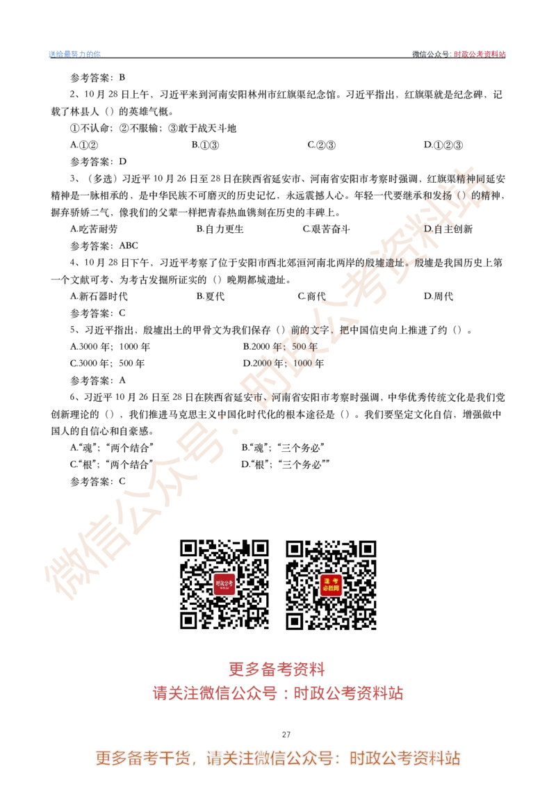 2022年重要讲话内容划重点+试题(2022年全年版)-完版_2026考公资料_（49）政治理论合集_政治理论合集_2025国考新增课程政治理论部分_政治理论常识