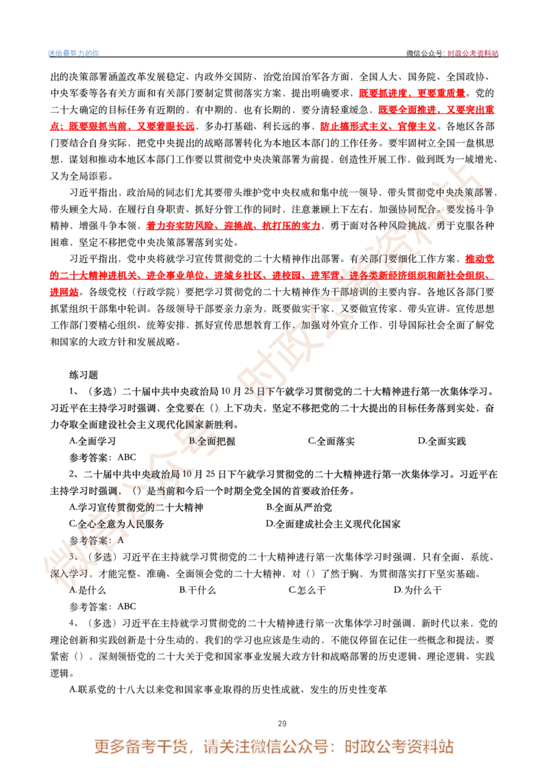 2022年重要讲话内容划重点+试题(2022年全年版)-完版_2026考公资料_（49）政治理论合集_政治理论合集_2025国考新增课程政治理论部分_政治理论常识