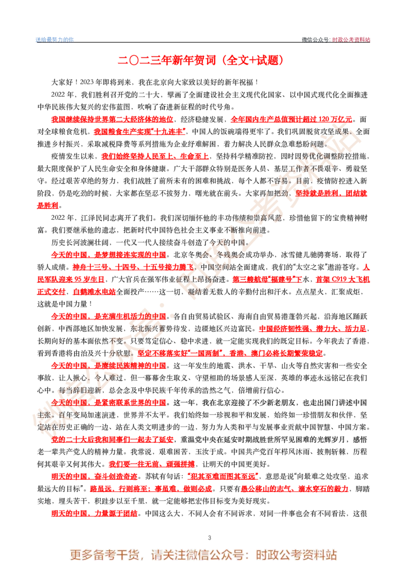 2022年重要讲话内容划重点+试题(2022年全年版)-完版_2026考公资料_（49）政治理论合集_政治理论合集_2025国考新增课程政治理论部分_政治理论常识