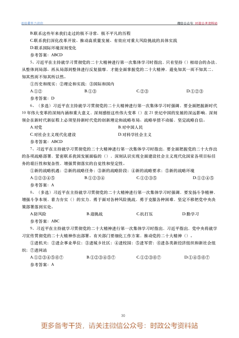 2022年重要讲话内容划重点+试题(2022年全年版)-完版_2026考公资料_（49）政治理论合集_政治理论合集_2025国考新增课程政治理论部分_政治理论常识