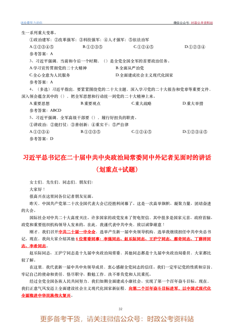 2022年重要讲话内容划重点+试题(2022年全年版)-完版_2026考公资料_（49）政治理论合集_政治理论合集_2025国考新增课程政治理论部分_政治理论常识