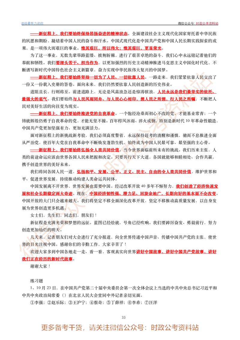 2022年重要讲话内容划重点+试题(2022年全年版)-完版_2026考公资料_（49）政治理论合集_政治理论合集_2025国考新增课程政治理论部分_政治理论常识