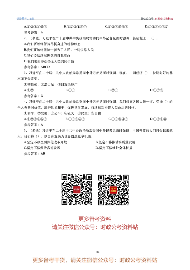 2022年重要讲话内容划重点+试题(2022年全年版)-完版_2026考公资料_（49）政治理论合集_政治理论合集_2025国考新增课程政治理论部分_政治理论常识