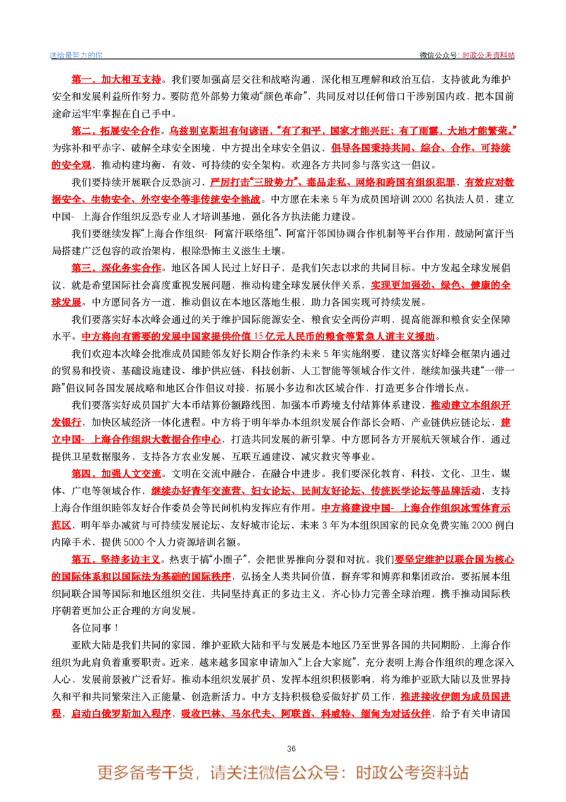 2022年重要讲话内容划重点+试题(2022年全年版)-完版_2026考公资料_（49）政治理论合集_政治理论合集_2025国考新增课程政治理论部分_政治理论常识