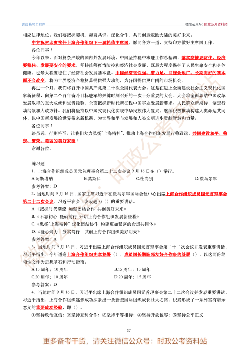 2022年重要讲话内容划重点+试题(2022年全年版)-完版_2026考公资料_（49）政治理论合集_政治理论合集_2025国考新增课程政治理论部分_政治理论常识