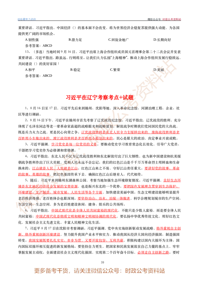 2022年重要讲话内容划重点+试题(2022年全年版)-完版_2026考公资料_（49）政治理论合集_政治理论合集_2025国考新增课程政治理论部分_政治理论常识