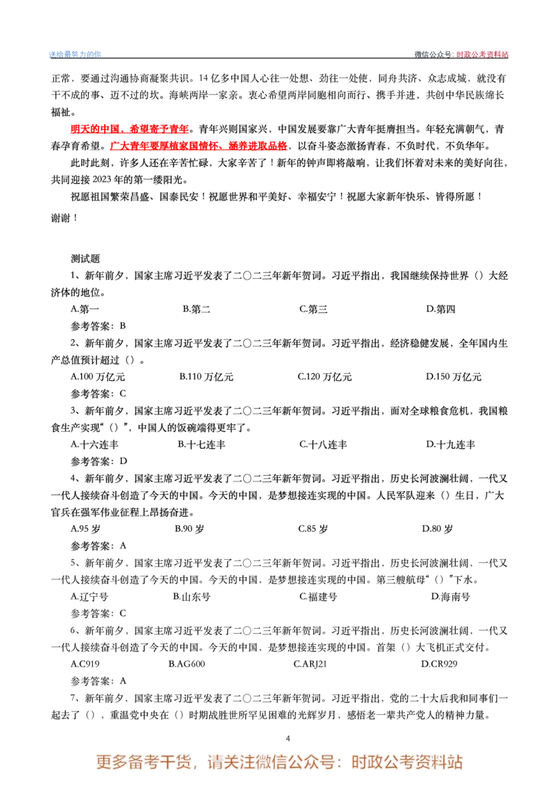 2022年重要讲话内容划重点+试题(2022年全年版)-完版_2026考公资料_（49）政治理论合集_政治理论合集_2025国考新增课程政治理论部分_政治理论常识