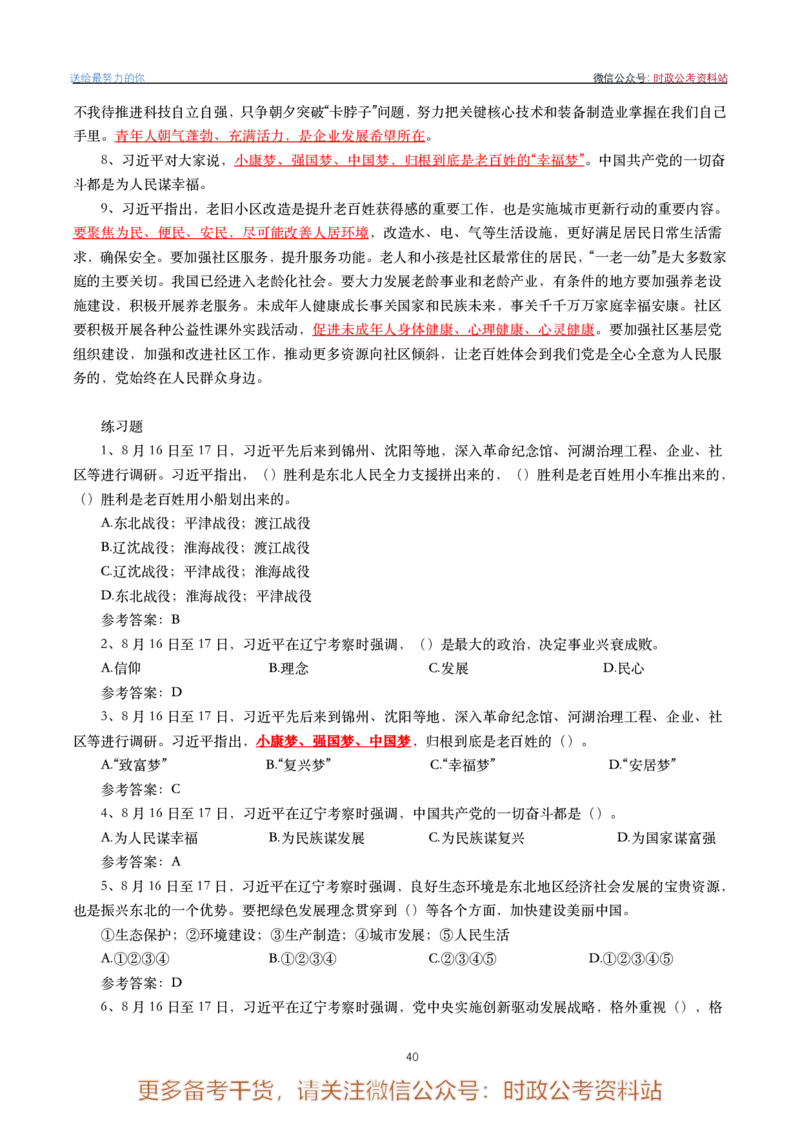 2022年重要讲话内容划重点+试题(2022年全年版)-完版_2026考公资料_（49）政治理论合集_政治理论合集_2025国考新增课程政治理论部分_政治理论常识