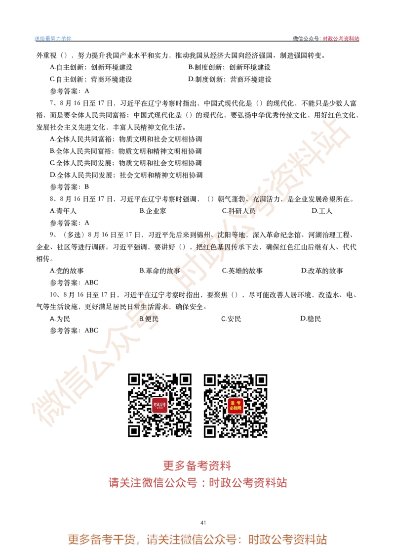 2022年重要讲话内容划重点+试题(2022年全年版)-完版_2026考公资料_（49）政治理论合集_政治理论合集_2025国考新增课程政治理论部分_政治理论常识