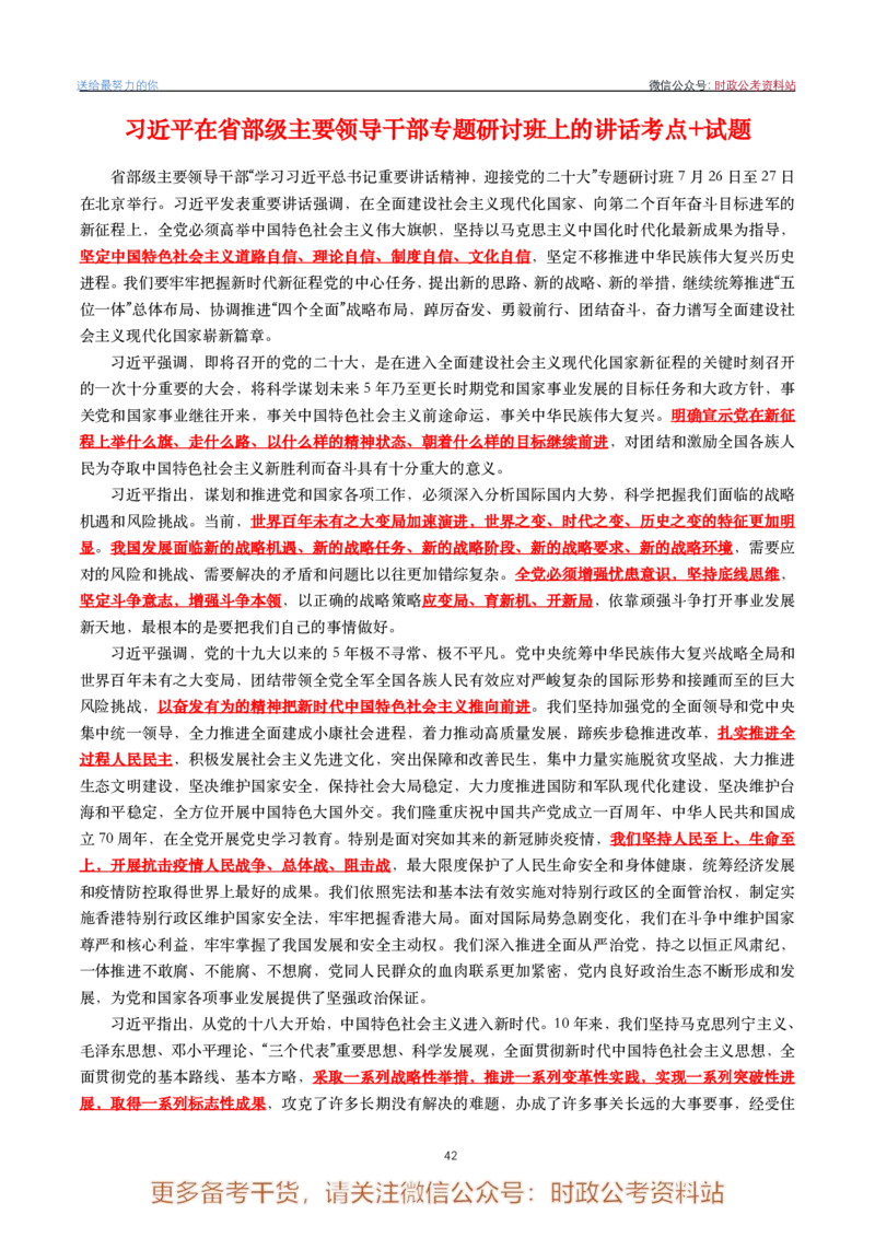 2022年重要讲话内容划重点+试题(2022年全年版)-完版_2026考公资料_（49）政治理论合集_政治理论合集_2025国考新增课程政治理论部分_政治理论常识