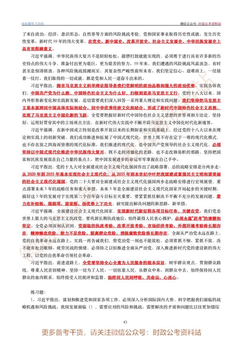 2022年重要讲话内容划重点+试题(2022年全年版)-完版_2026考公资料_（49）政治理论合集_政治理论合集_2025国考新增课程政治理论部分_政治理论常识