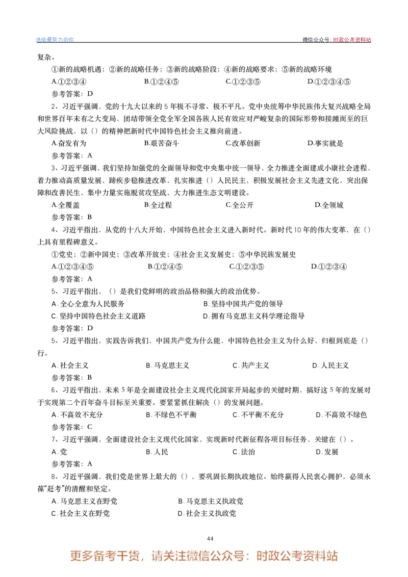 2022年重要讲话内容划重点+试题(2022年全年版)-完版_2026考公资料_（49）政治理论合集_政治理论合集_2025国考新增课程政治理论部分_政治理论常识