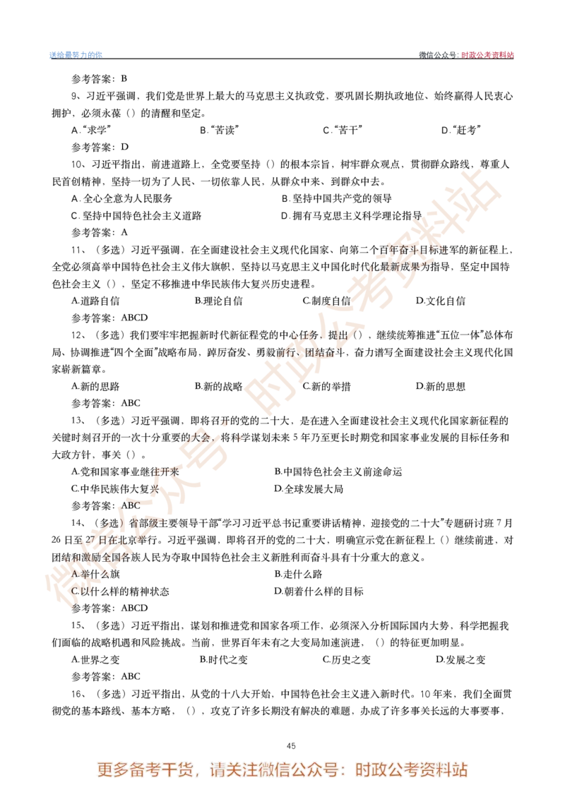 2022年重要讲话内容划重点+试题(2022年全年版)-完版_2026考公资料_（49）政治理论合集_政治理论合集_2025国考新增课程政治理论部分_政治理论常识