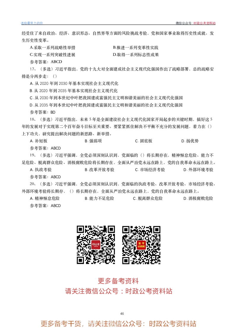 2022年重要讲话内容划重点+试题(2022年全年版)-完版_2026考公资料_（49）政治理论合集_政治理论合集_2025国考新增课程政治理论部分_政治理论常识