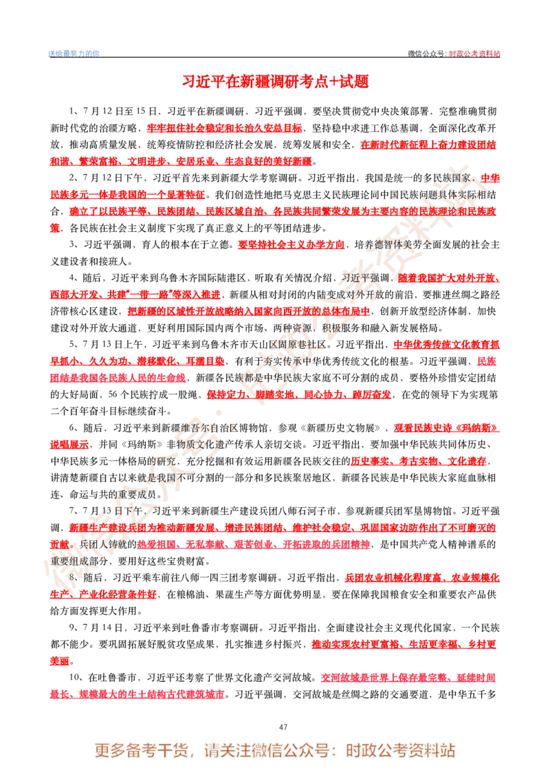 2022年重要讲话内容划重点+试题(2022年全年版)-完版_2026考公资料_（49）政治理论合集_政治理论合集_2025国考新增课程政治理论部分_政治理论常识