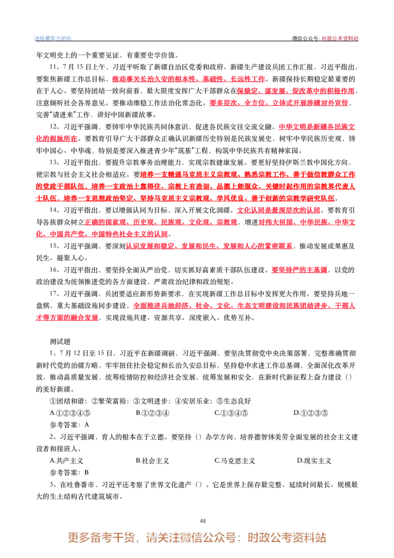 2022年重要讲话内容划重点+试题(2022年全年版)-完版_2026考公资料_（49）政治理论合集_政治理论合集_2025国考新增课程政治理论部分_政治理论常识